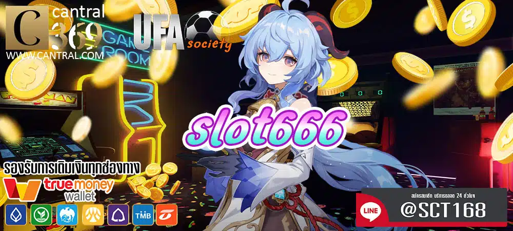 ทางเข้าเล่น slot666
